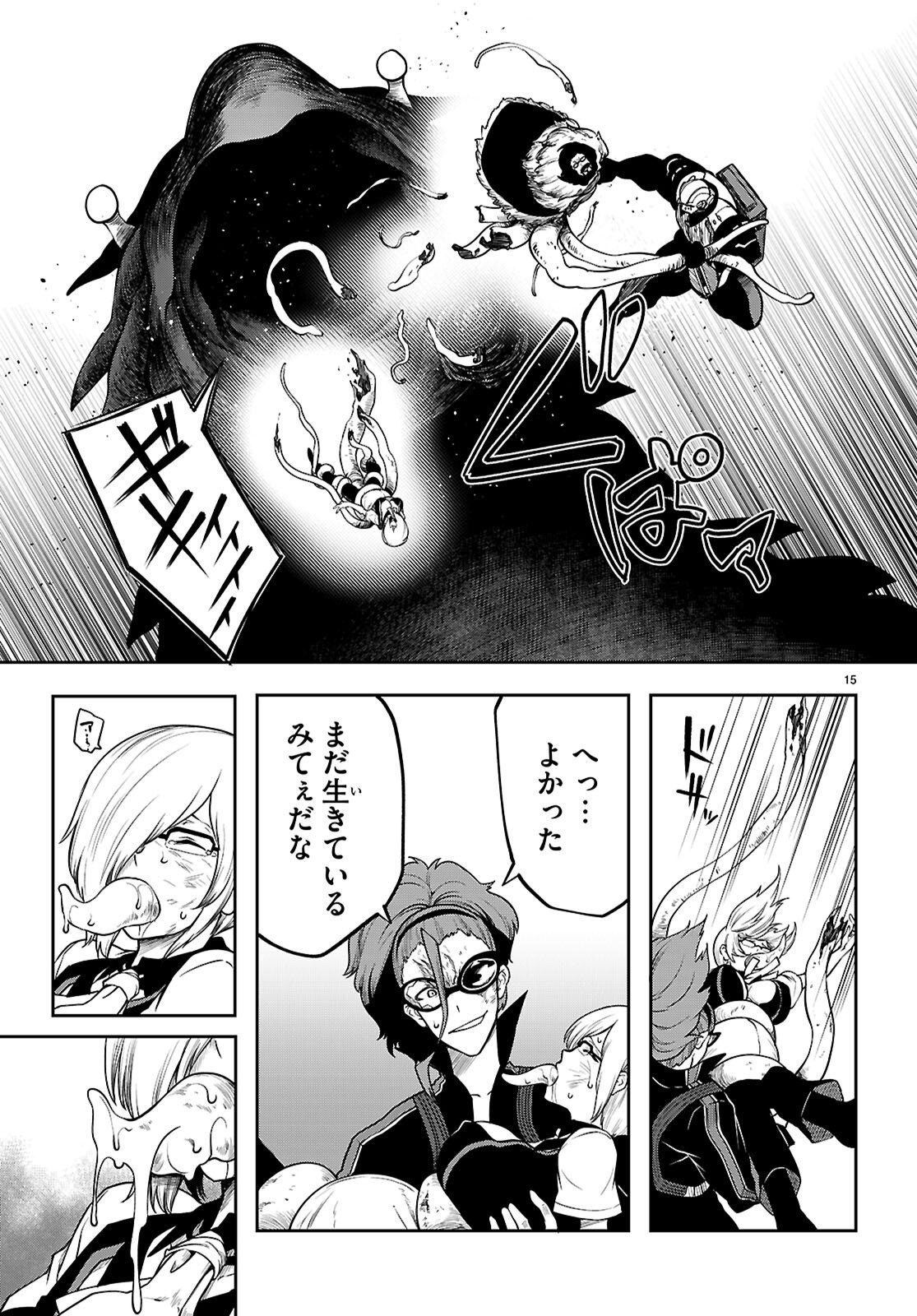 Tentacle Hole Chapter 25.2 15ページ