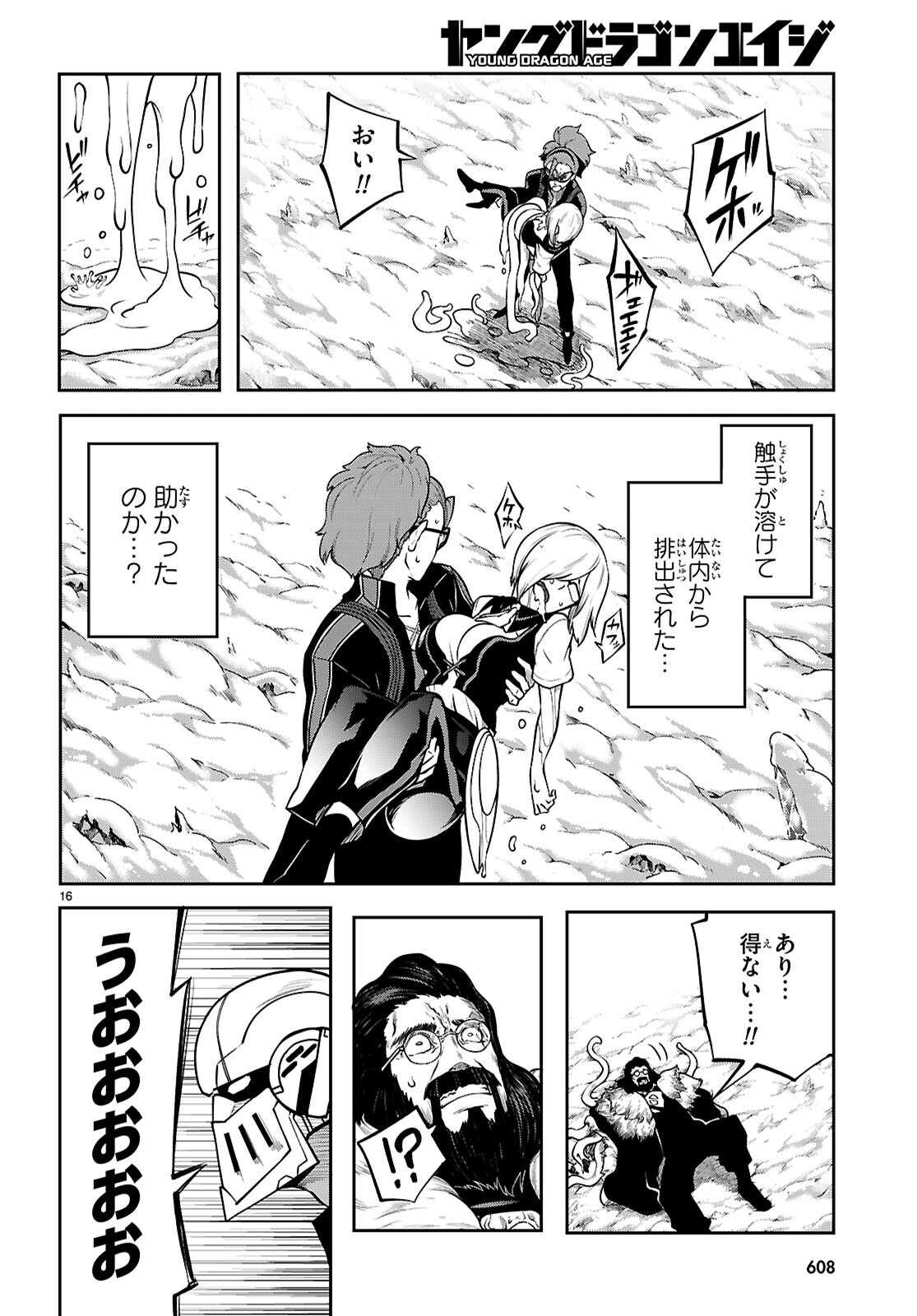 Tentacle Hole Chapter 25.2 16ページ
