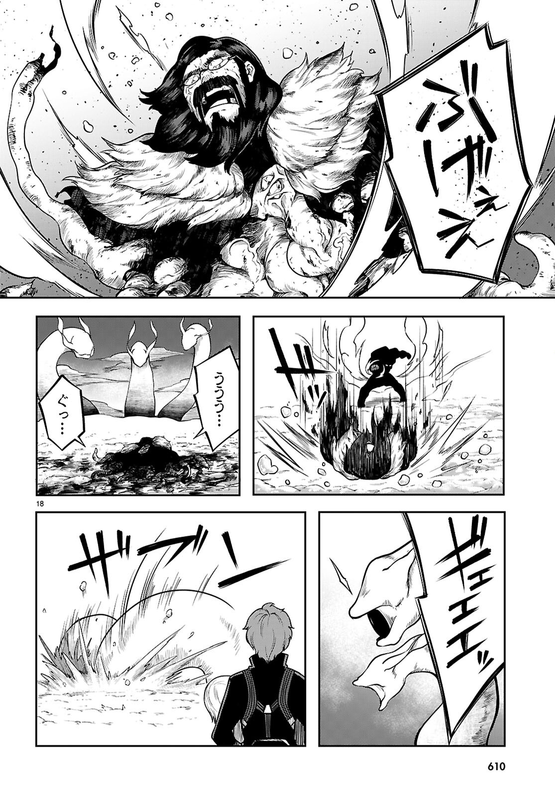 Tentacle Hole Chapter 25.2 18ページ