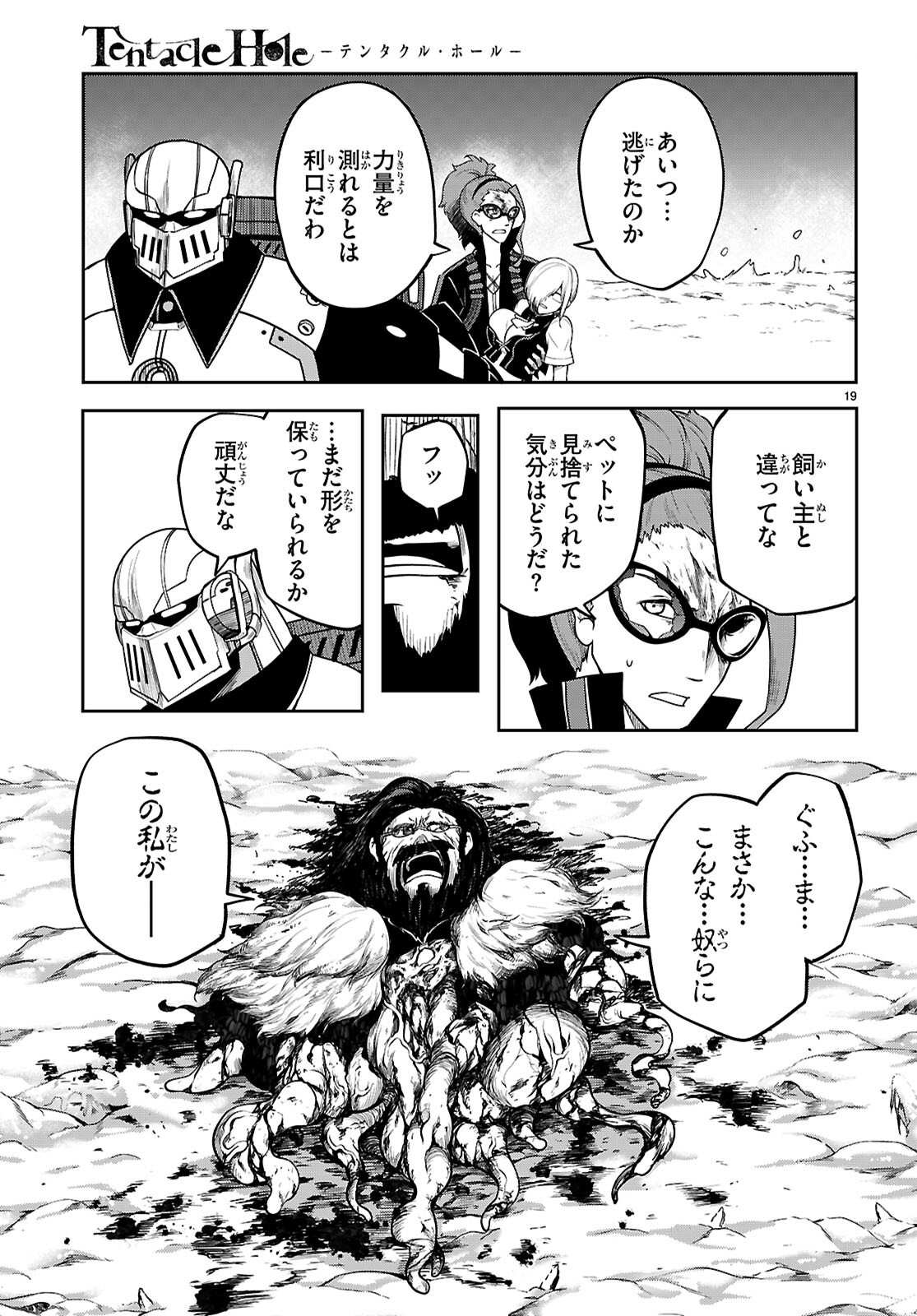 Tentacle Hole Chapter 25.2 19ページ