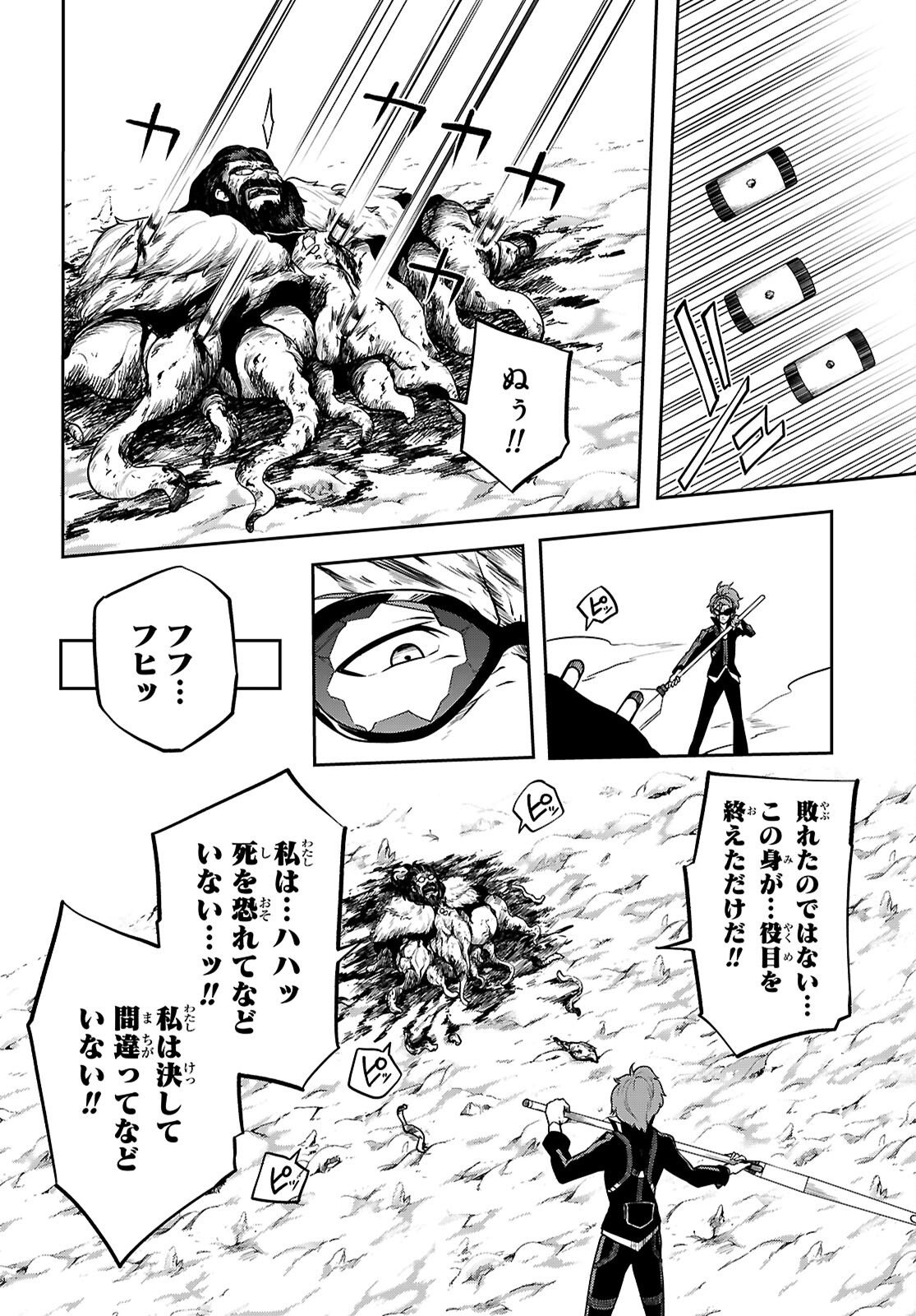 Tentacle Hole Chapter 25.2 20ページ