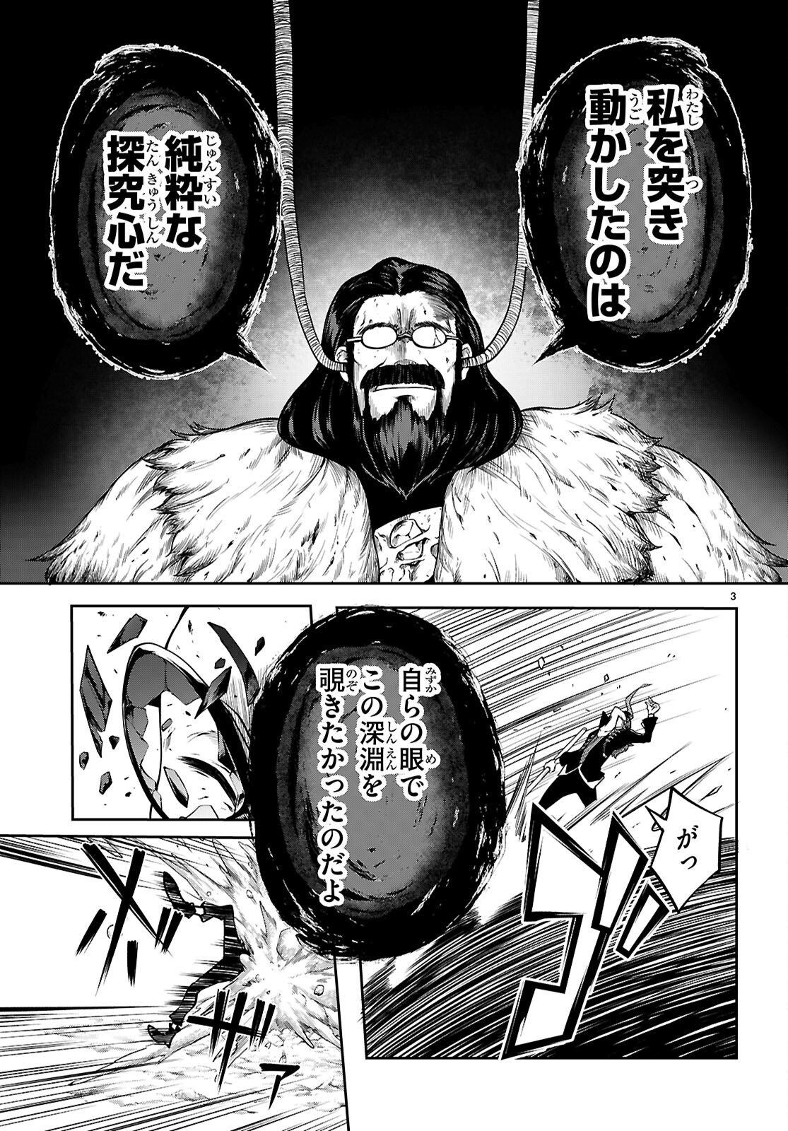 Tentacle Hole Chapter 25.2 3ページ
