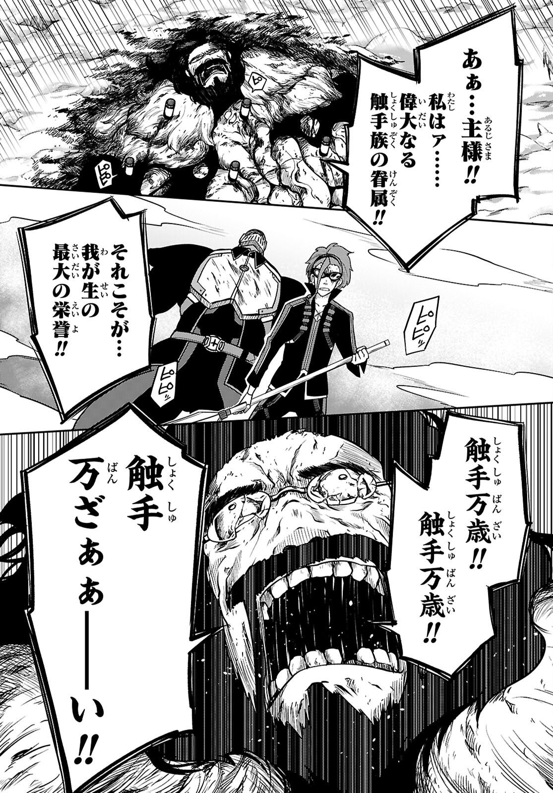 Tentacle Hole Chapter 25.2 21ページ