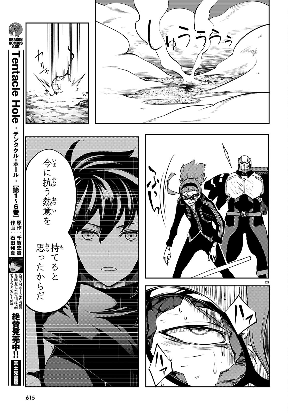 Tentacle Hole Chapter 25.2 23ページ