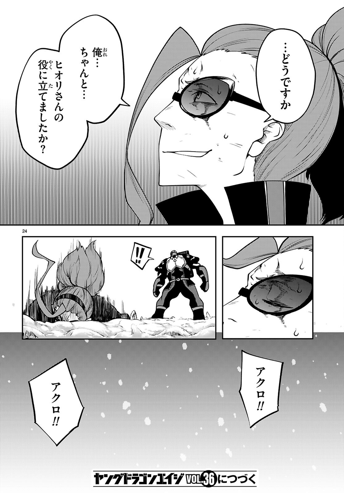 Tentacle Hole Chapter 25.2 24ページ