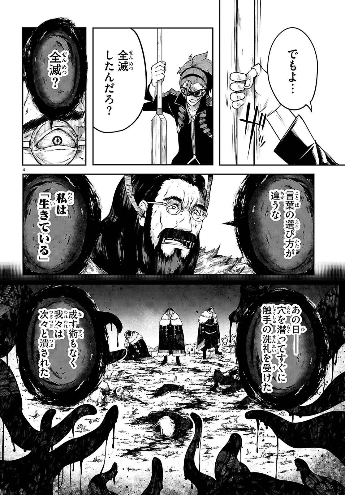 Tentacle Hole Chapter 25.2 4ページ