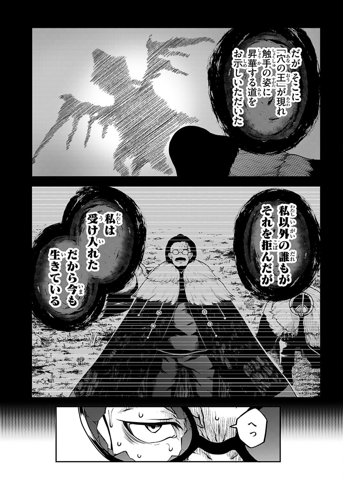 Tentacle Hole Chapter 25.2 5ページ