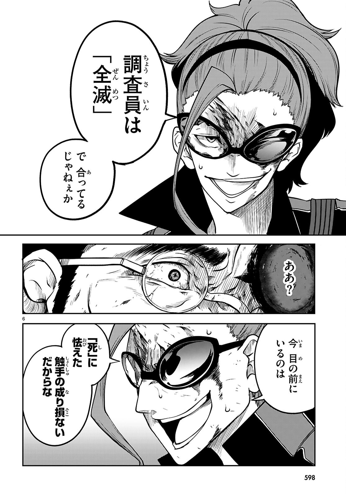 Tentacle Hole Chapter 25.2 6ページ