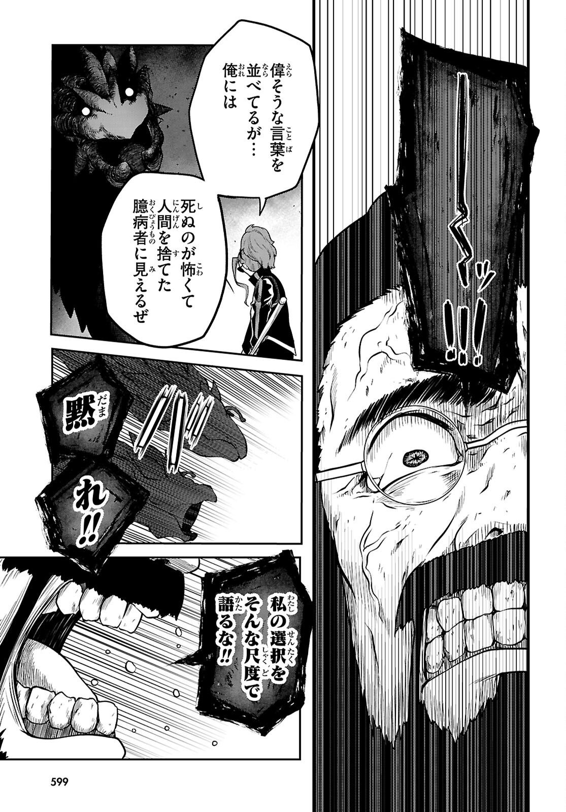 Tentacle Hole Chapter 25.2 7ページ