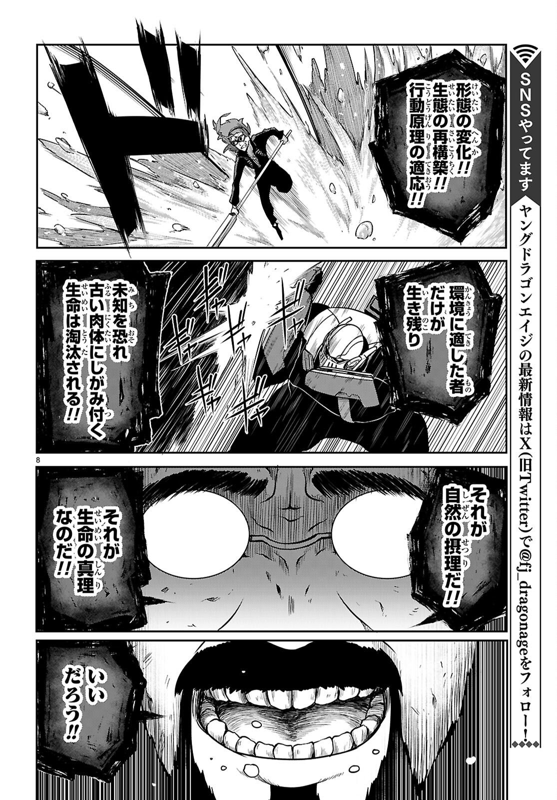 Tentacle Hole Chapter 25.2 8ページ