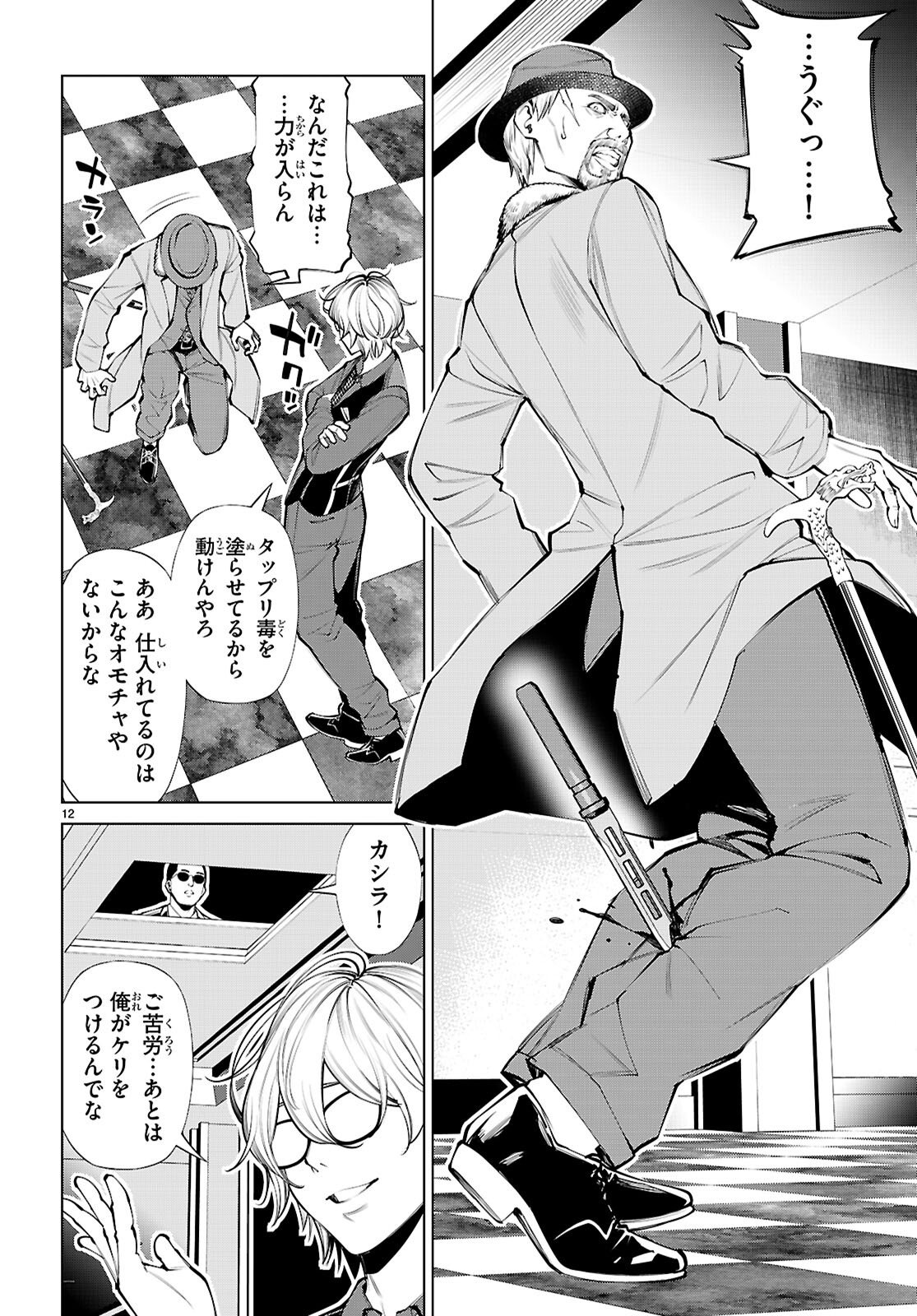 Fuyajou Tensei ~Kinyoku Shiteta Saikyou Yuushadesuga, Seinaru Skill de Etsuraku no Miyako wo Musou shimasu~ Chapter 9 12ページ