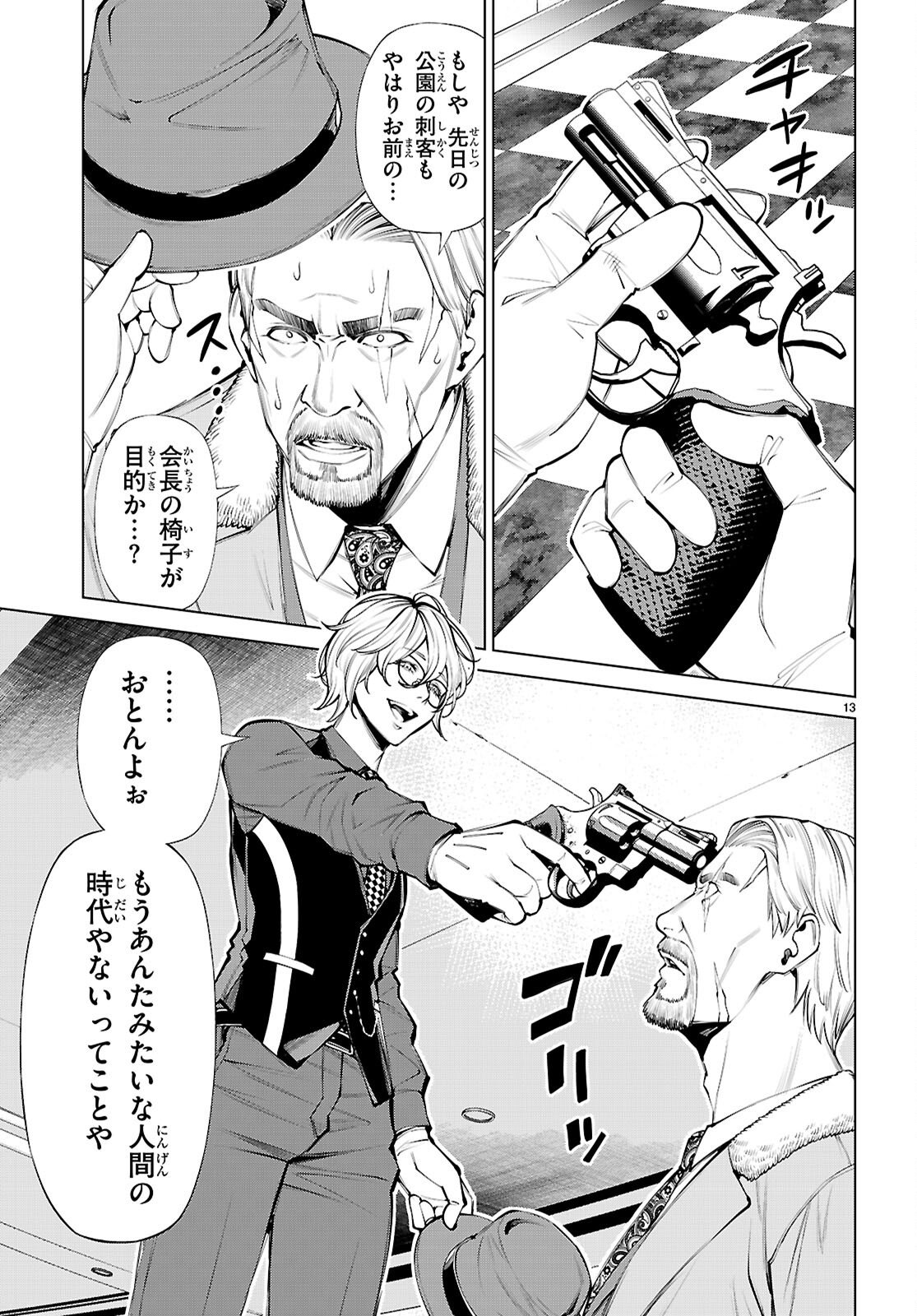 Fuyajou Tensei ~Kinyoku Shiteta Saikyou Yuushadesuga, Seinaru Skill de Etsuraku no Miyako wo Musou shimasu~ Chapter 9 13ページ