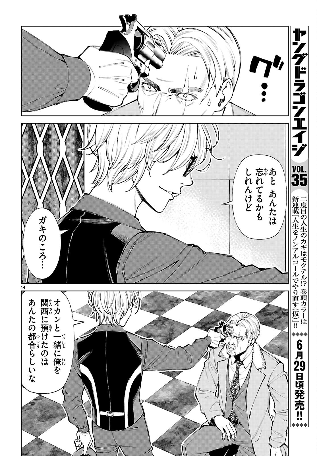 Fuyajou Tensei ~Kinyoku Shiteta Saikyou Yuushadesuga, Seinaru Skill de Etsuraku no Miyako wo Musou shimasu~ Chapter 9 14ページ