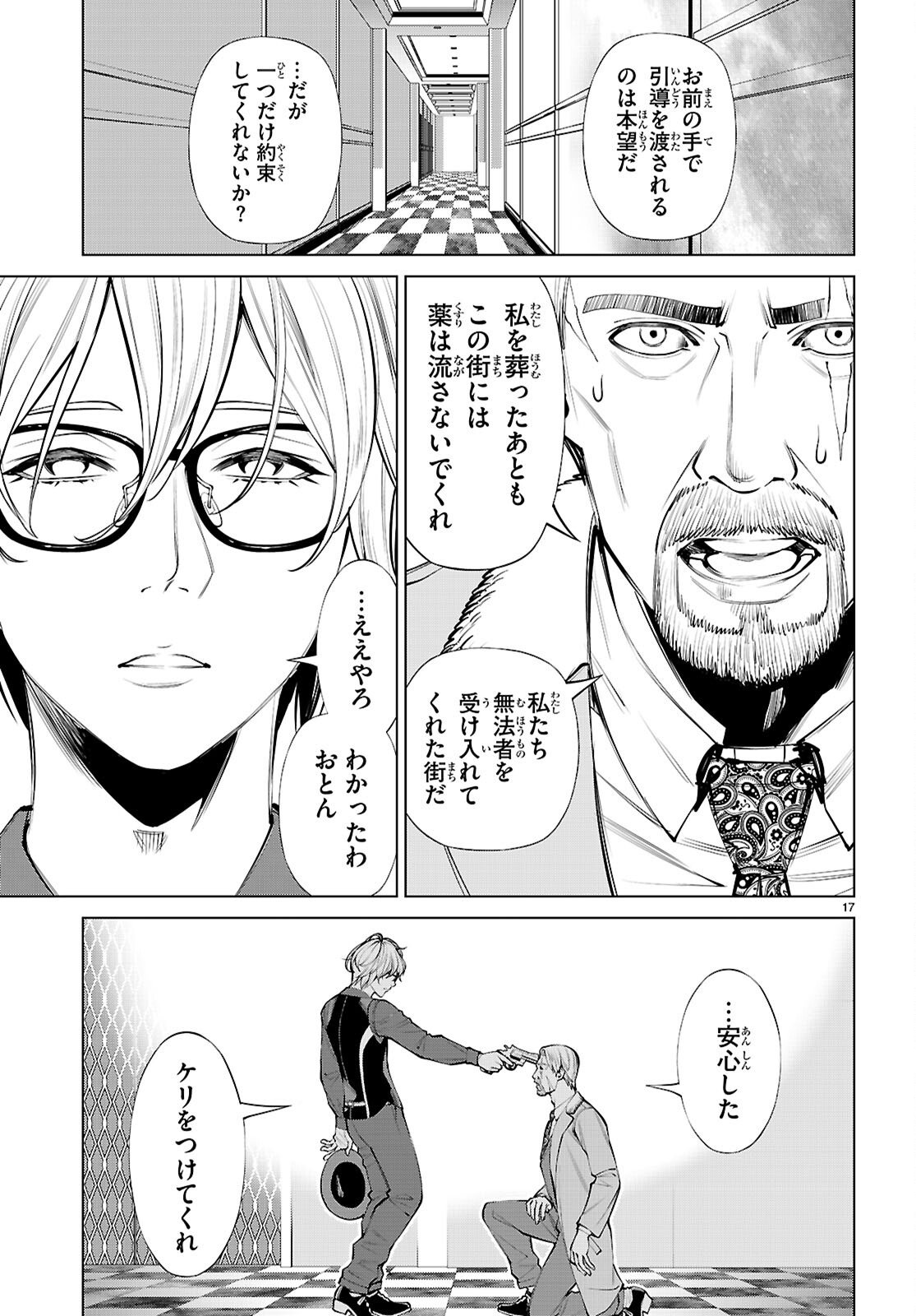 Fuyajou Tensei ~Kinyoku Shiteta Saikyou Yuushadesuga, Seinaru Skill de Etsuraku no Miyako wo Musou shimasu~ Chapter 9 17ページ