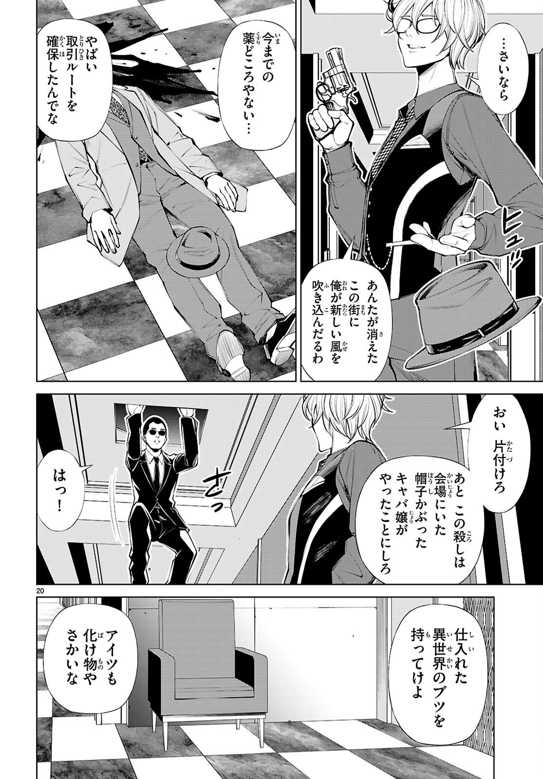 Fuyajou Tensei ~Kinyoku Shiteta Saikyou Yuushadesuga, Seinaru Skill de Etsuraku no Miyako wo Musou shimasu~ Chapter 9 20ページ
