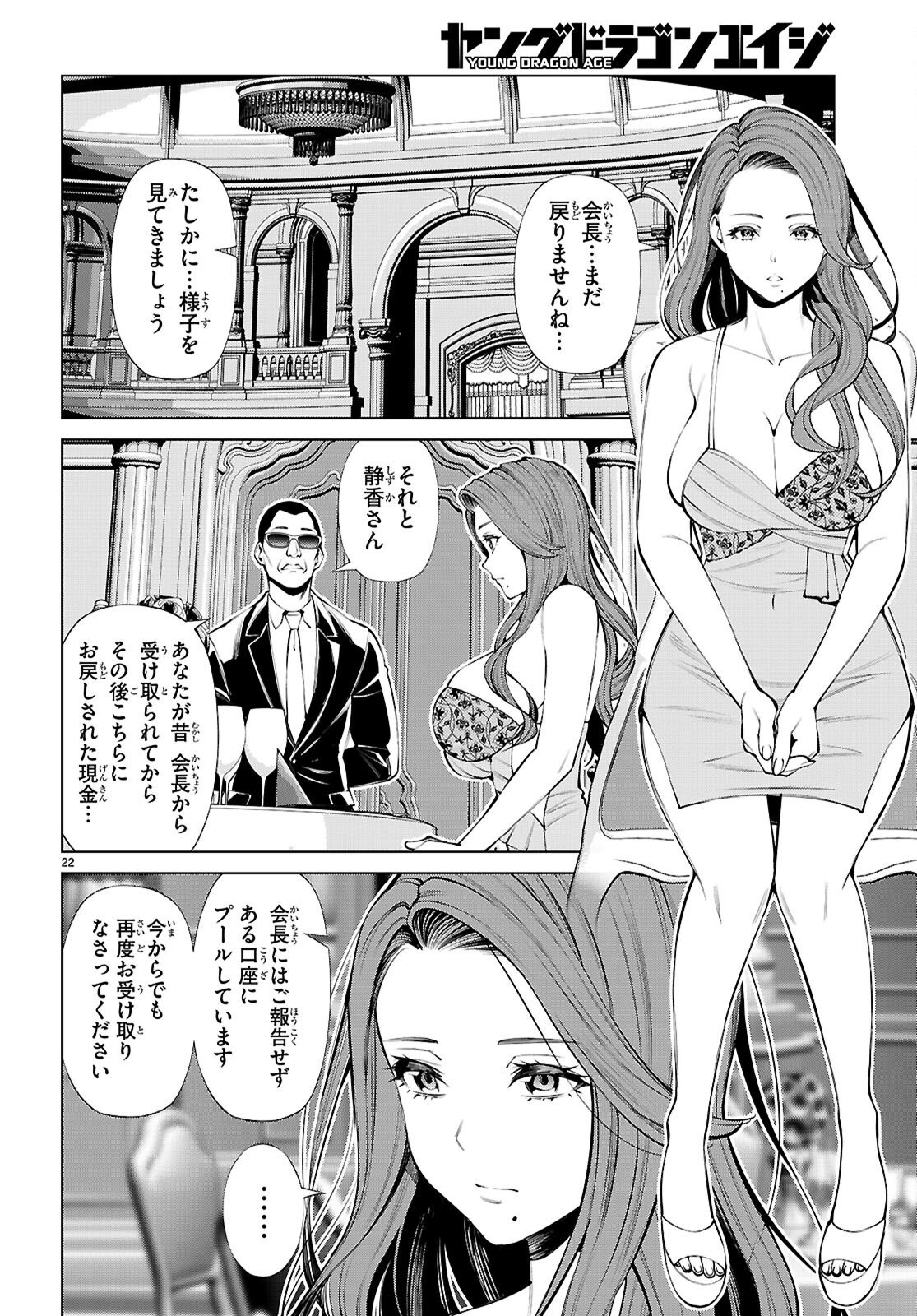 Fuyajou Tensei ~Kinyoku Shiteta Saikyou Yuushadesuga, Seinaru Skill de Etsuraku no Miyako wo Musou shimasu~ Chapter 9 22ページ