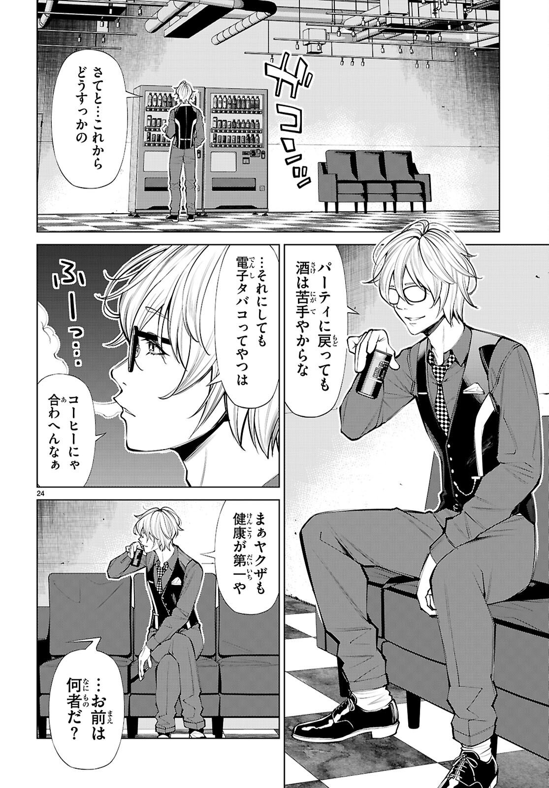 Fuyajou Tensei ~Kinyoku Shiteta Saikyou Yuushadesuga, Seinaru Skill de Etsuraku no Miyako wo Musou shimasu~ Chapter 9 24ページ