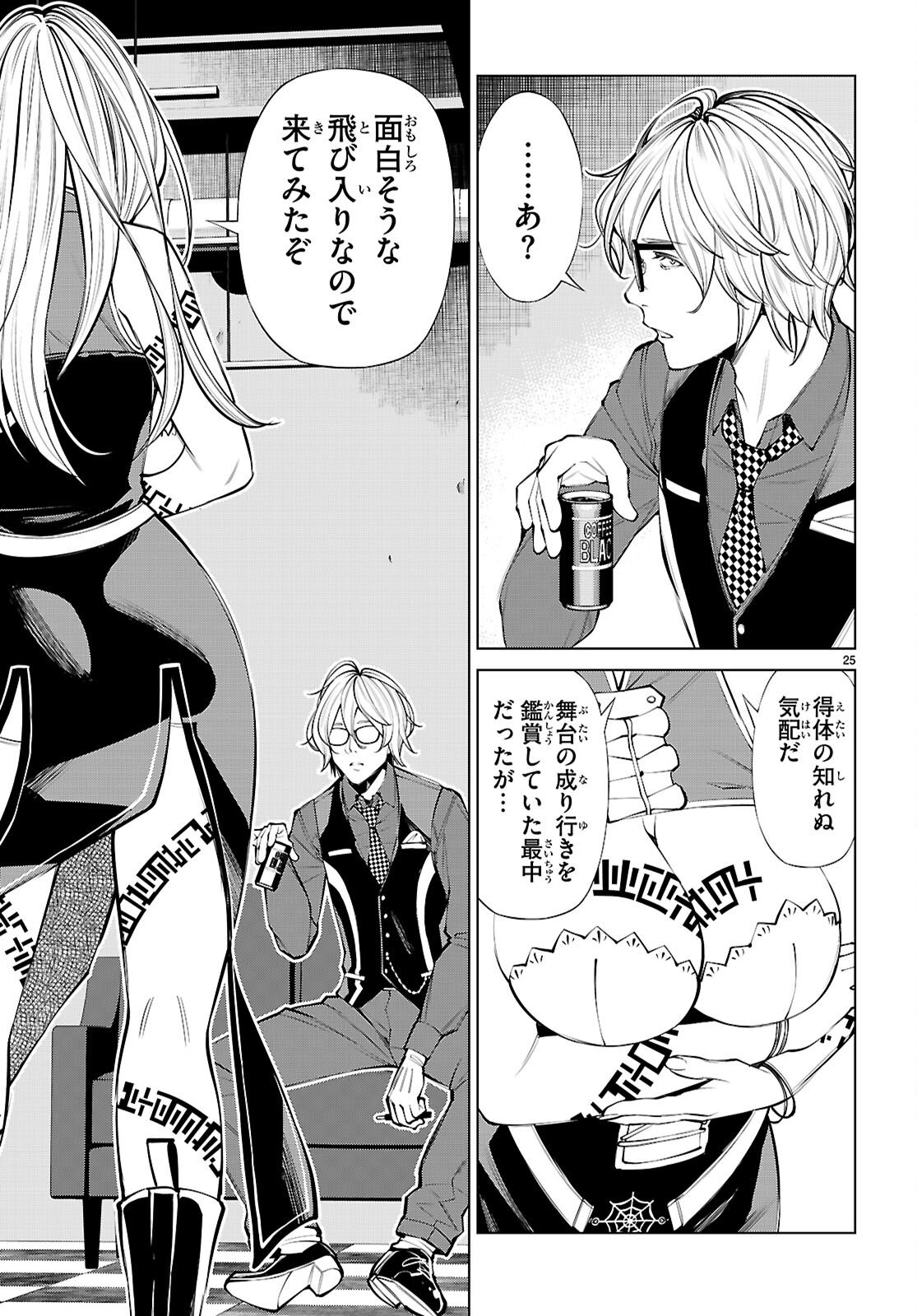 Fuyajou Tensei ~Kinyoku Shiteta Saikyou Yuushadesuga, Seinaru Skill de Etsuraku no Miyako wo Musou shimasu~ Chapter 9 25ページ
