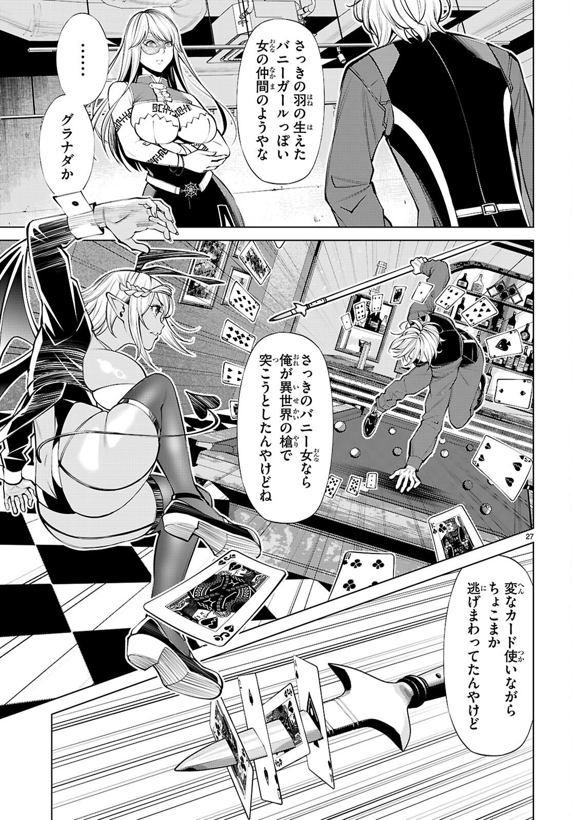 Fuyajou Tensei ~Kinyoku Shiteta Saikyou Yuushadesuga, Seinaru Skill de Etsuraku no Miyako wo Musou shimasu~ Chapter 9 27ページ