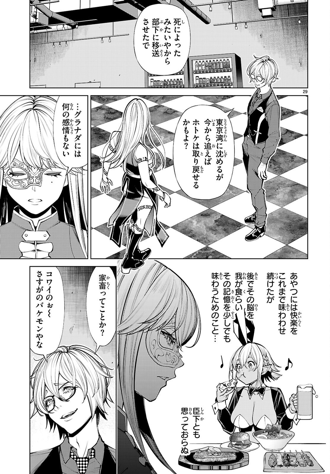 Fuyajou Tensei ~Kinyoku Shiteta Saikyou Yuushadesuga, Seinaru Skill de Etsuraku no Miyako wo Musou shimasu~ Chapter 9 29ページ