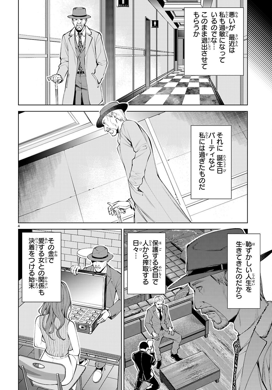 Fuyajou Tensei ~Kinyoku Shiteta Saikyou Yuushadesuga, Seinaru Skill de Etsuraku no Miyako wo Musou shimasu~ Chapter 9 4ページ