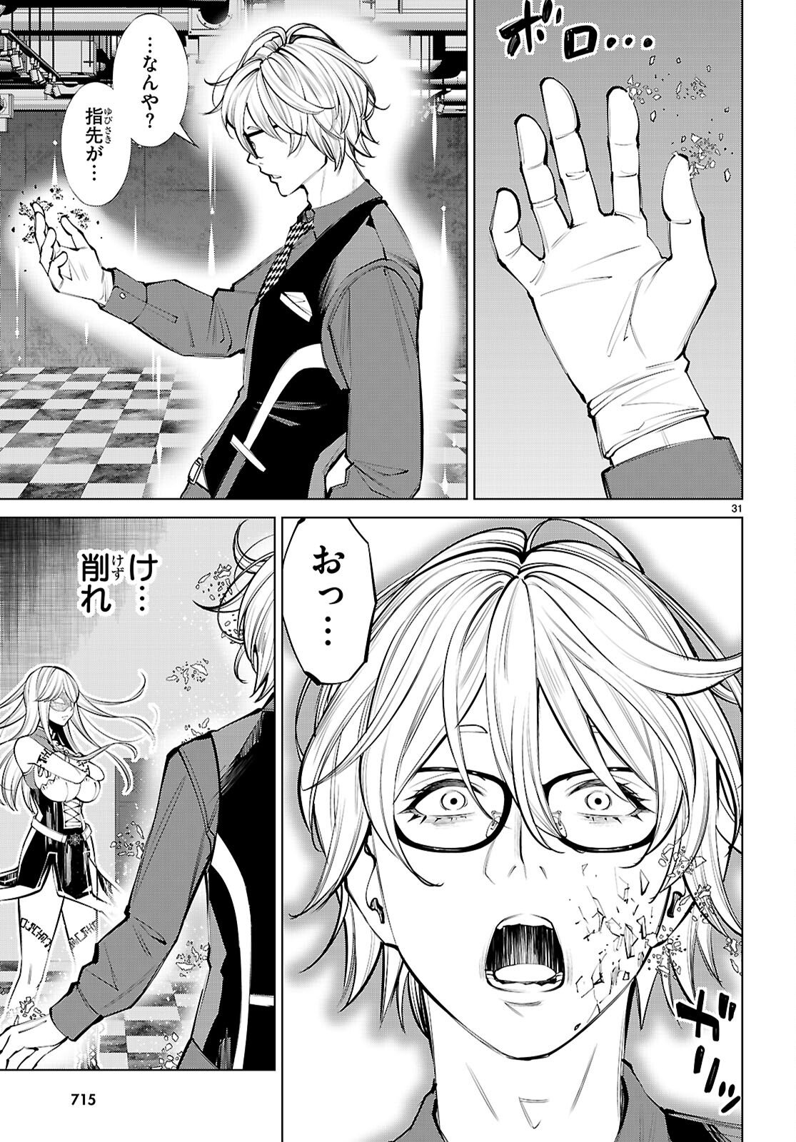 Fuyajou Tensei ~Kinyoku Shiteta Saikyou Yuushadesuga, Seinaru Skill de Etsuraku no Miyako wo Musou shimasu~ Chapter 9 31ページ