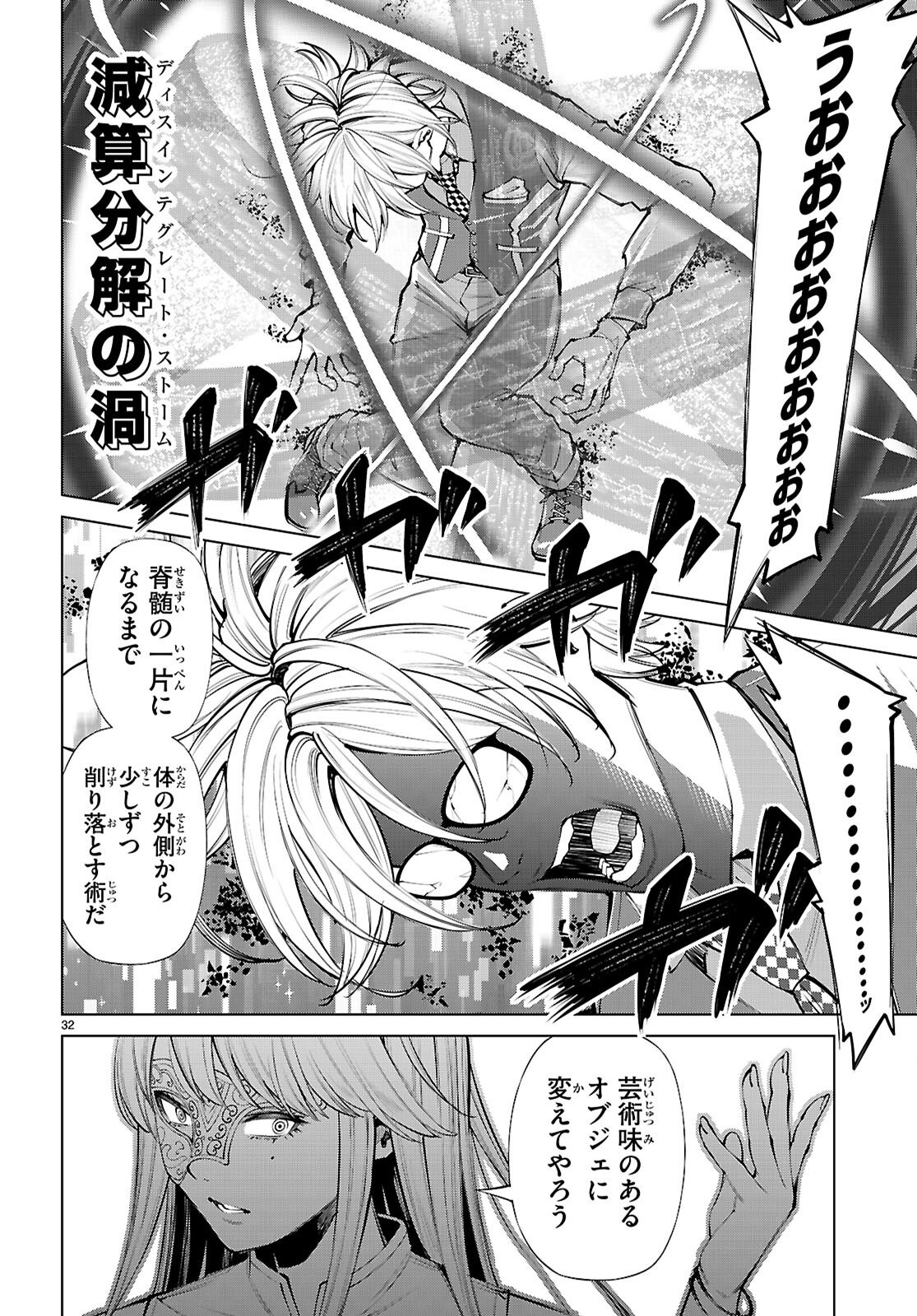 Fuyajou Tensei ~Kinyoku Shiteta Saikyou Yuushadesuga, Seinaru Skill de Etsuraku no Miyako wo Musou shimasu~ Chapter 9 32ページ