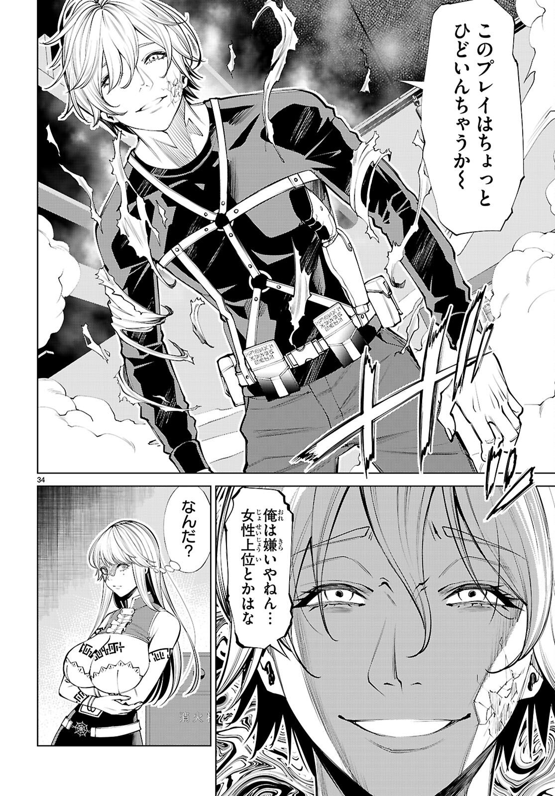 Fuyajou Tensei ~Kinyoku Shiteta Saikyou Yuushadesuga, Seinaru Skill de Etsuraku no Miyako wo Musou shimasu~ Chapter 9 34ページ