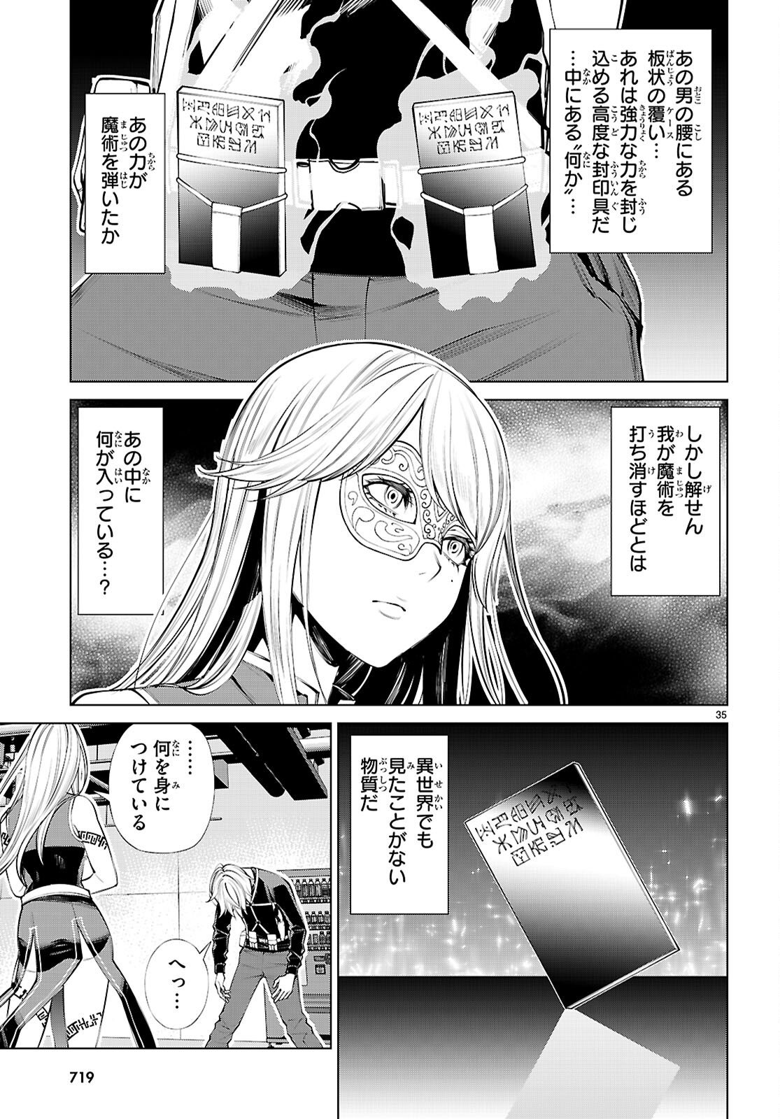 Fuyajou Tensei ~Kinyoku Shiteta Saikyou Yuushadesuga, Seinaru Skill de Etsuraku no Miyako wo Musou shimasu~ Chapter 9 35ページ