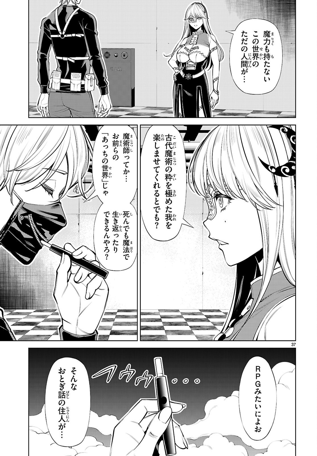 Fuyajou Tensei ~Kinyoku Shiteta Saikyou Yuushadesuga, Seinaru Skill de Etsuraku no Miyako wo Musou shimasu~ Chapter 9 37ページ