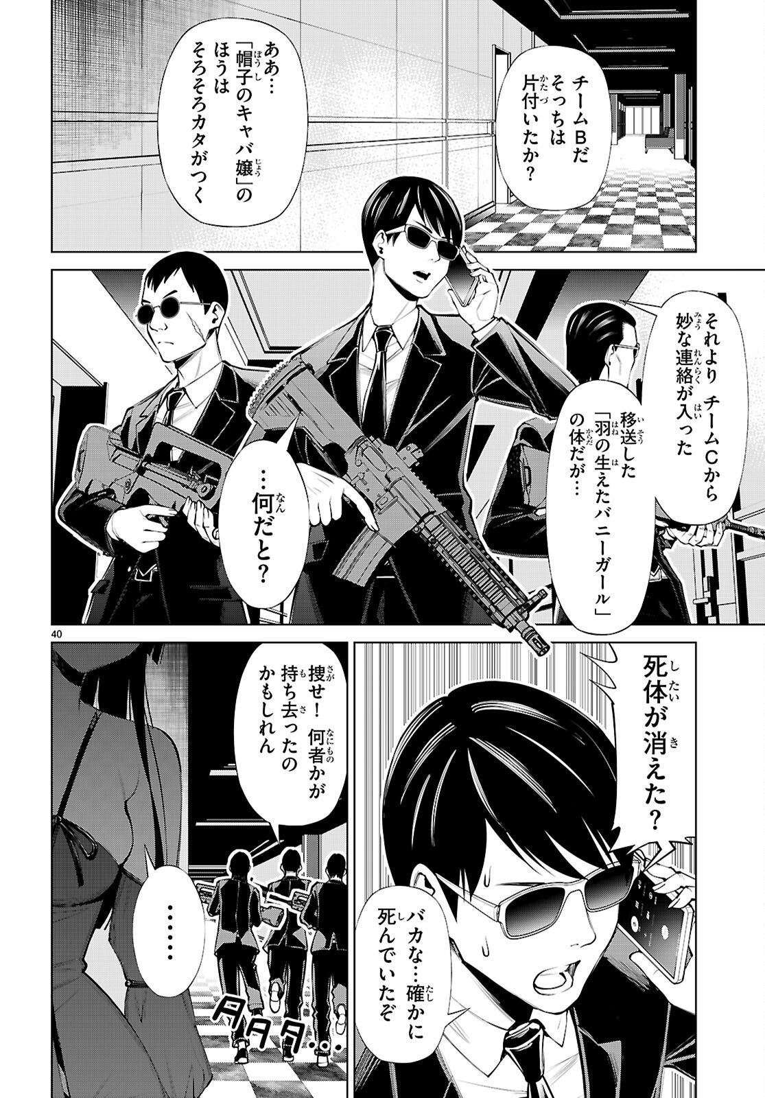 Fuyajou Tensei ~Kinyoku Shiteta Saikyou Yuushadesuga, Seinaru Skill de Etsuraku no Miyako wo Musou shimasu~ Chapter 9 40ページ