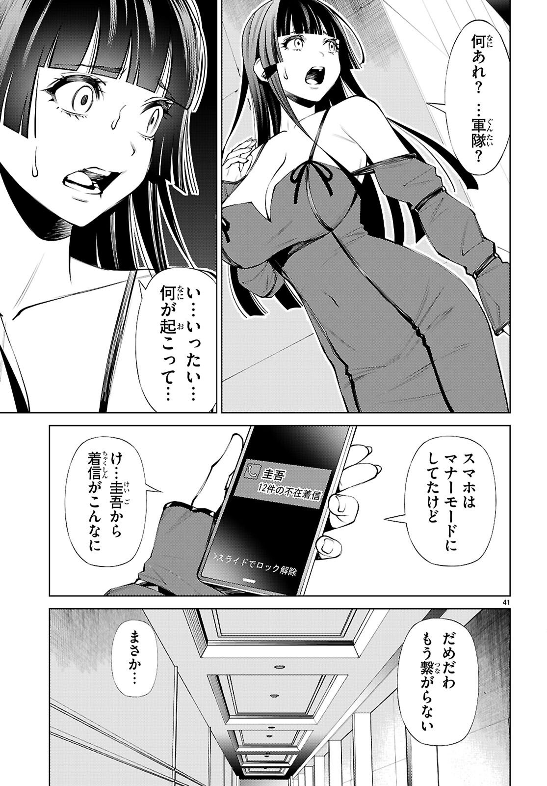 Fuyajou Tensei ~Kinyoku Shiteta Saikyou Yuushadesuga, Seinaru Skill de Etsuraku no Miyako wo Musou shimasu~ Chapter 9 41ページ