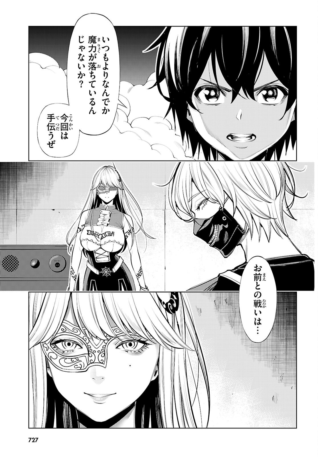 Fuyajou Tensei ~Kinyoku Shiteta Saikyou Yuushadesuga, Seinaru Skill de Etsuraku no Miyako wo Musou shimasu~ Chapter 9 43ページ