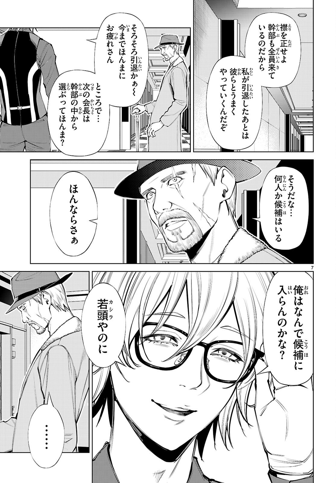 Fuyajou Tensei ~Kinyoku Shiteta Saikyou Yuushadesuga, Seinaru Skill de Etsuraku no Miyako wo Musou shimasu~ Chapter 9 7ページ