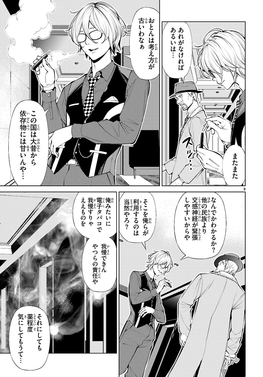 Fuyajou Tensei ~Kinyoku Shiteta Saikyou Yuushadesuga, Seinaru Skill de Etsuraku no Miyako wo Musou shimasu~ Chapter 9 9ページ