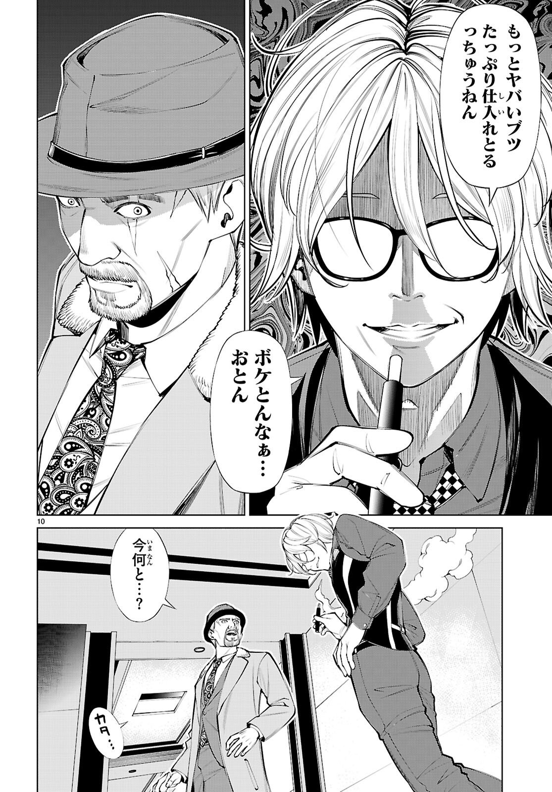 Fuyajou Tensei ~Kinyoku Shiteta Saikyou Yuushadesuga, Seinaru Skill de Etsuraku no Miyako wo Musou shimasu~ Chapter 9 10ページ