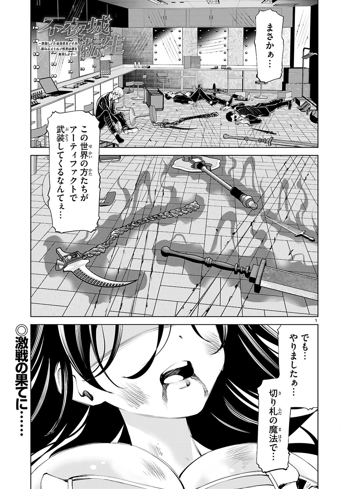 Fuyajou Tensei ~Kinyoku Shiteta Saikyou Yuushadesuga, Seinaru Skill de Etsuraku no Miyako wo Musou shimasu~ Chapter 10 1ページ