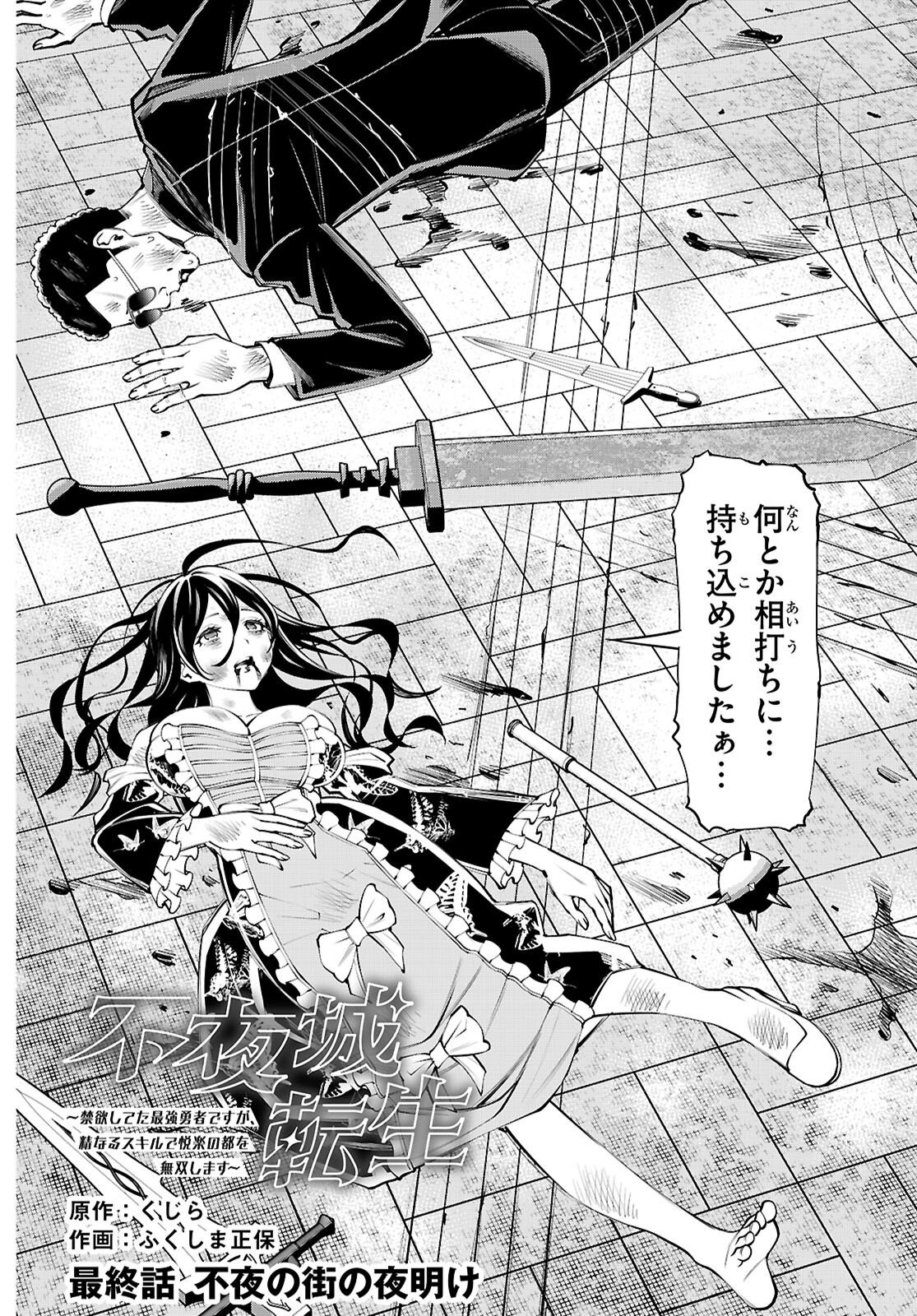Fuyajou Tensei ~Kinyoku Shiteta Saikyou Yuushadesuga, Seinaru Skill de Etsuraku no Miyako wo Musou shimasu~ Chapter 10 2ページ