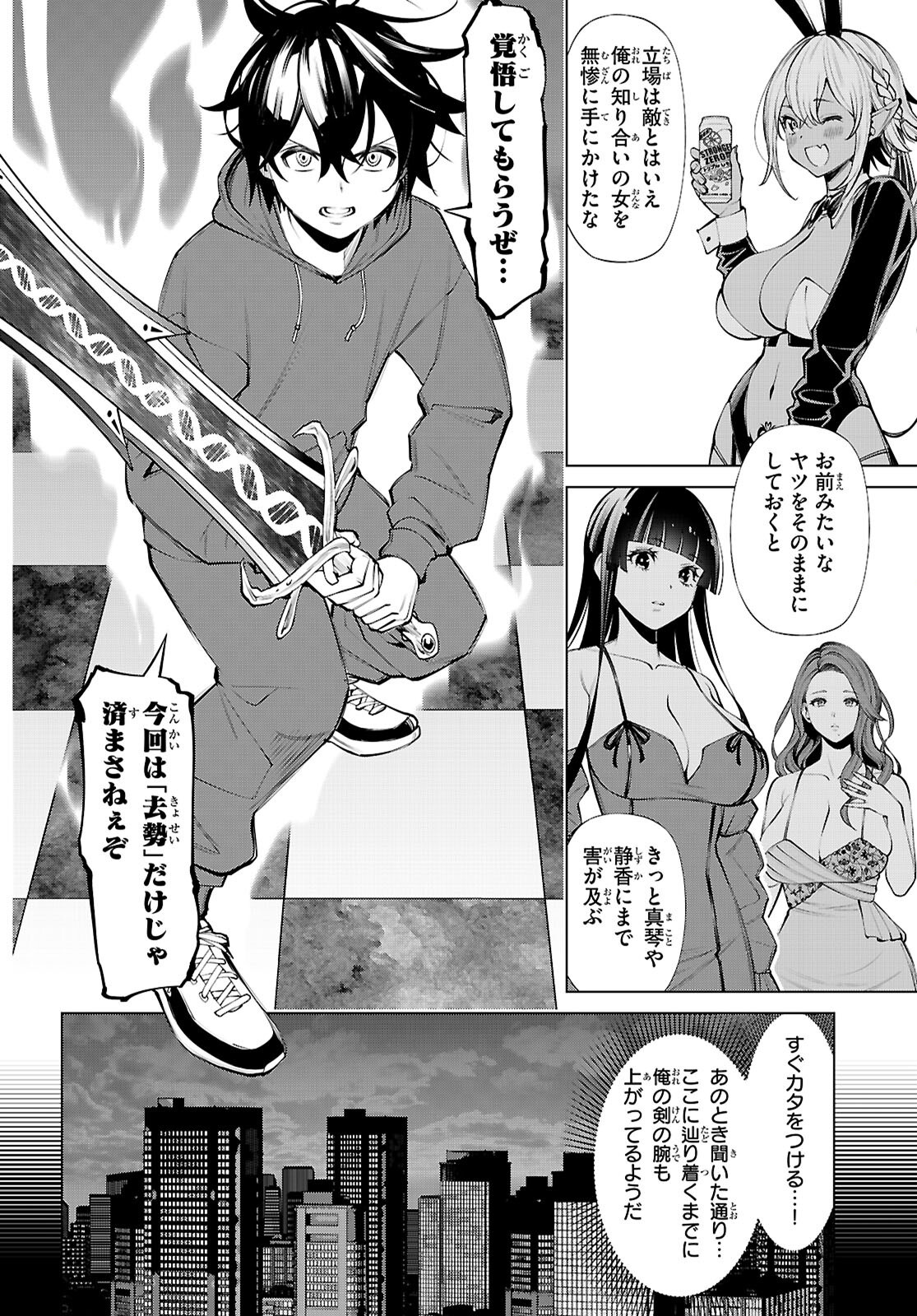 Fuyajou Tensei ~Kinyoku Shiteta Saikyou Yuushadesuga, Seinaru Skill de Etsuraku no Miyako wo Musou shimasu~ Chapter 10 12ページ