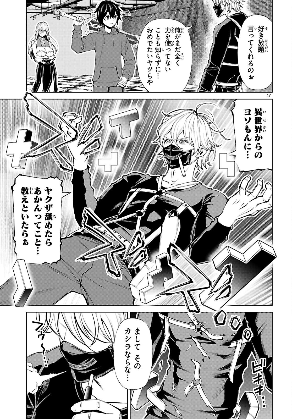 Fuyajou Tensei ~Kinyoku Shiteta Saikyou Yuushadesuga, Seinaru Skill de Etsuraku no Miyako wo Musou shimasu~ Chapter 10 17ページ