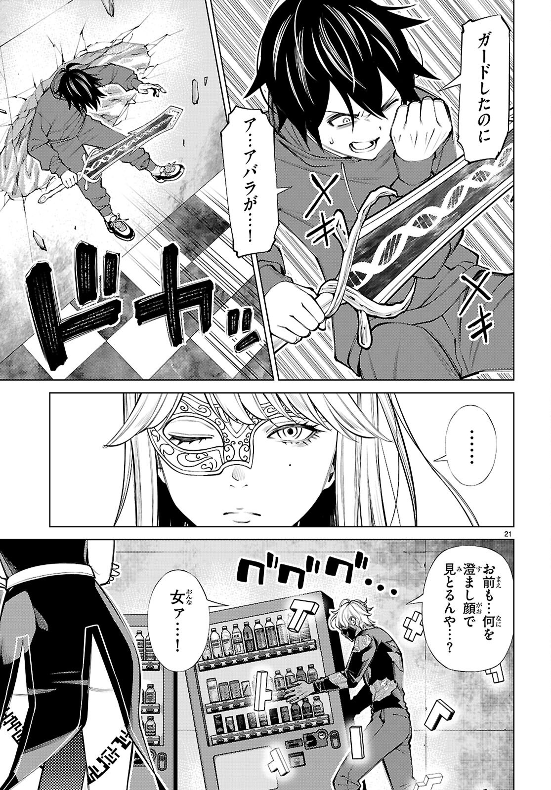 Fuyajou Tensei ~Kinyoku Shiteta Saikyou Yuushadesuga, Seinaru Skill de Etsuraku no Miyako wo Musou shimasu~ Chapter 10 21ページ