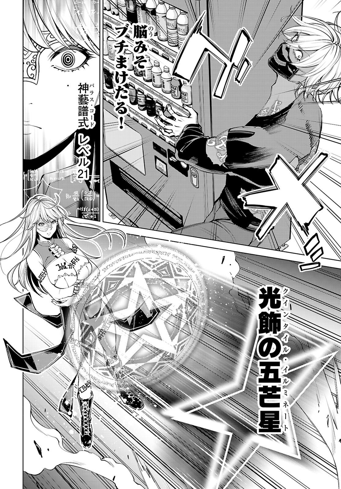 Fuyajou Tensei ~Kinyoku Shiteta Saikyou Yuushadesuga, Seinaru Skill de Etsuraku no Miyako wo Musou shimasu~ Chapter 10 22ページ