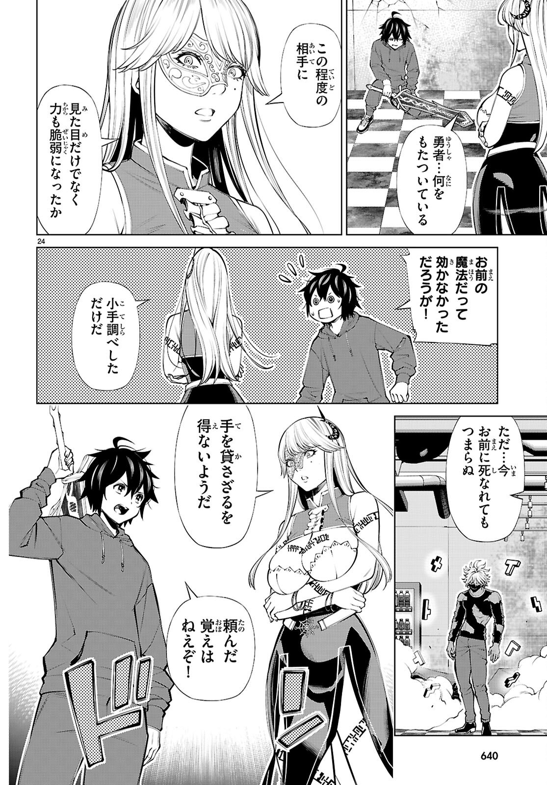 Fuyajou Tensei ~Kinyoku Shiteta Saikyou Yuushadesuga, Seinaru Skill de Etsuraku no Miyako wo Musou shimasu~ Chapter 10 24ページ