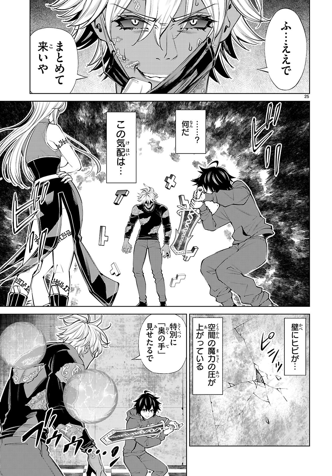Fuyajou Tensei ~Kinyoku Shiteta Saikyou Yuushadesuga, Seinaru Skill de Etsuraku no Miyako wo Musou shimasu~ Chapter 10 25ページ