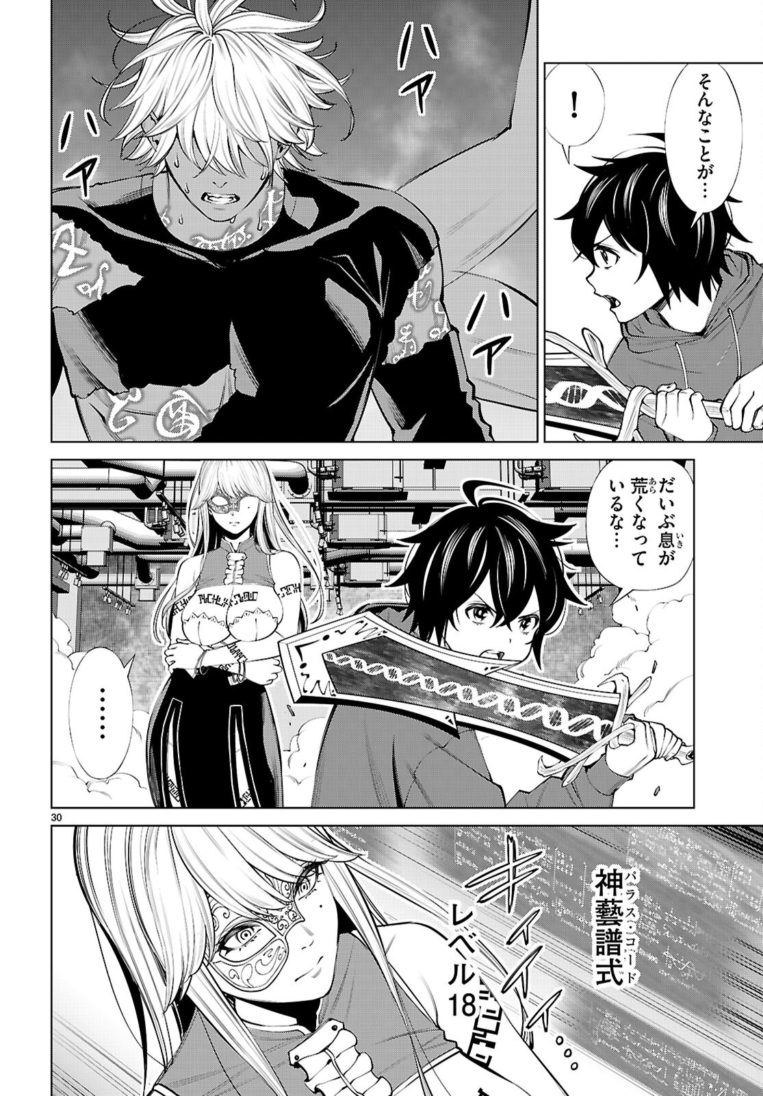 Fuyajou Tensei ~Kinyoku Shiteta Saikyou Yuushadesuga, Seinaru Skill de Etsuraku no Miyako wo Musou shimasu~ Chapter 10 30ページ