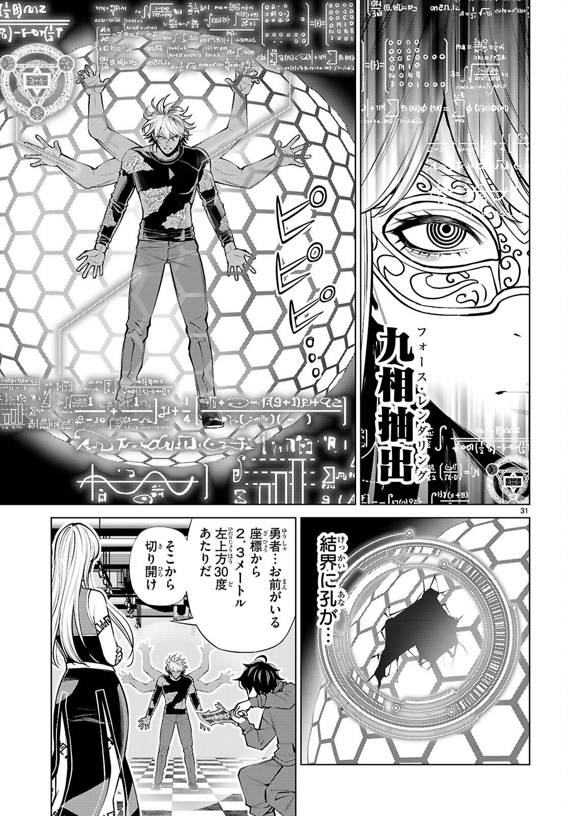 Fuyajou Tensei ~Kinyoku Shiteta Saikyou Yuushadesuga, Seinaru Skill de Etsuraku no Miyako wo Musou shimasu~ Chapter 10 31ページ