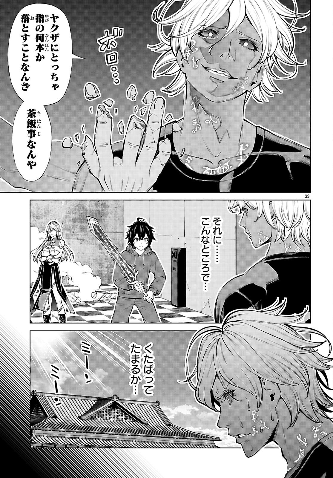 Fuyajou Tensei ~Kinyoku Shiteta Saikyou Yuushadesuga, Seinaru Skill de Etsuraku no Miyako wo Musou shimasu~ Chapter 10 33ページ
