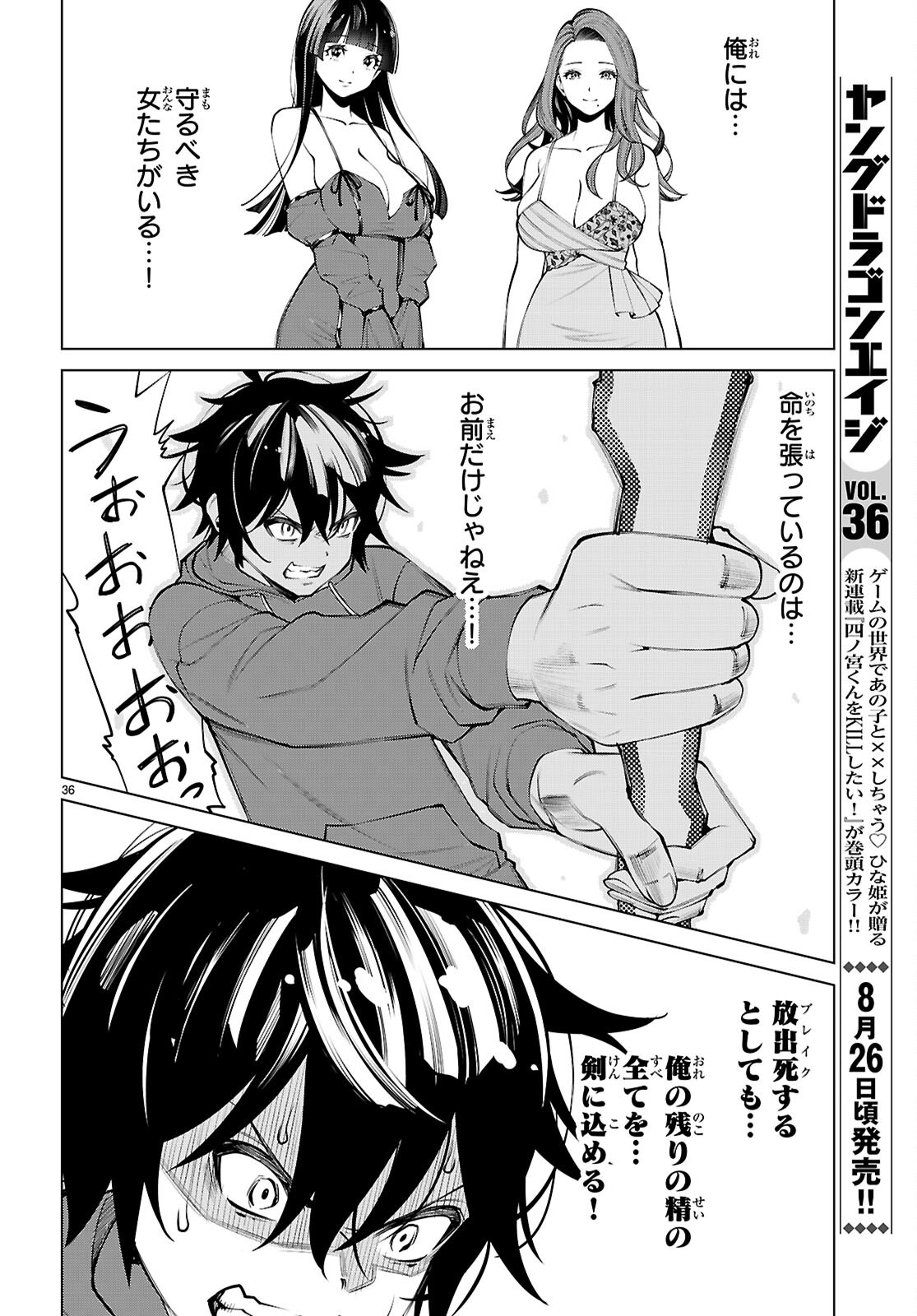 Fuyajou Tensei ~Kinyoku Shiteta Saikyou Yuushadesuga, Seinaru Skill de Etsuraku no Miyako wo Musou shimasu~ Chapter 10 36ページ