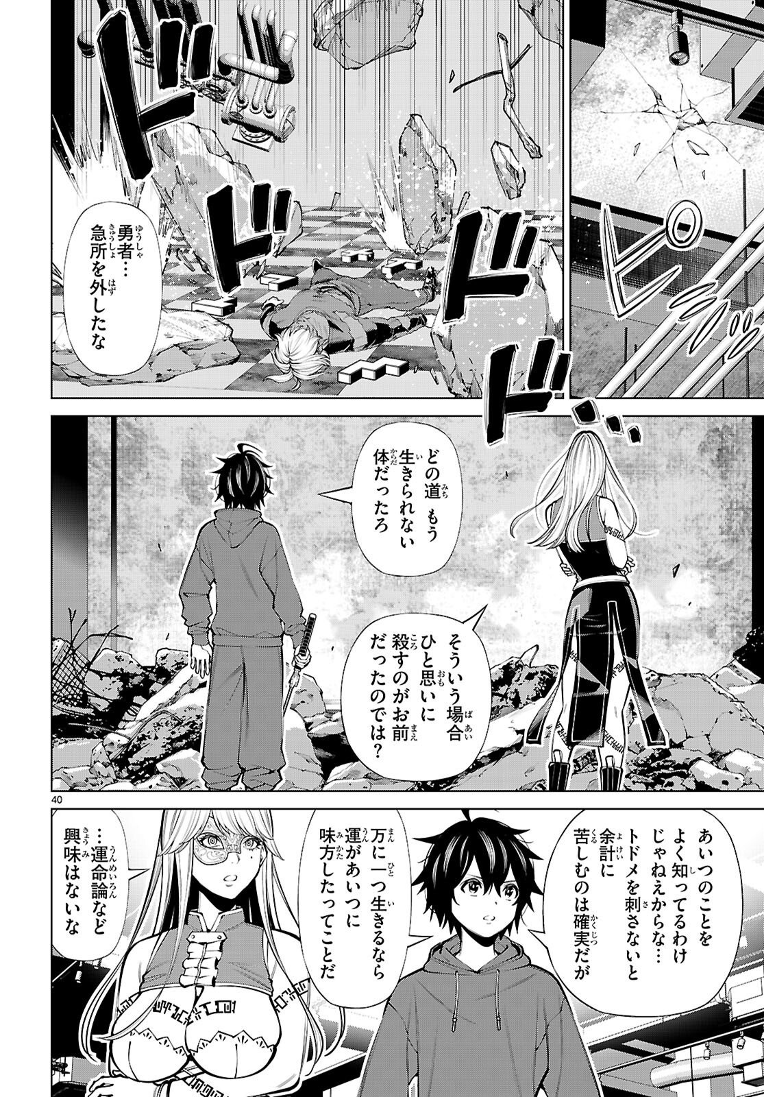 Fuyajou Tensei ~Kinyoku Shiteta Saikyou Yuushadesuga, Seinaru Skill de Etsuraku no Miyako wo Musou shimasu~ Chapter 10 40ページ