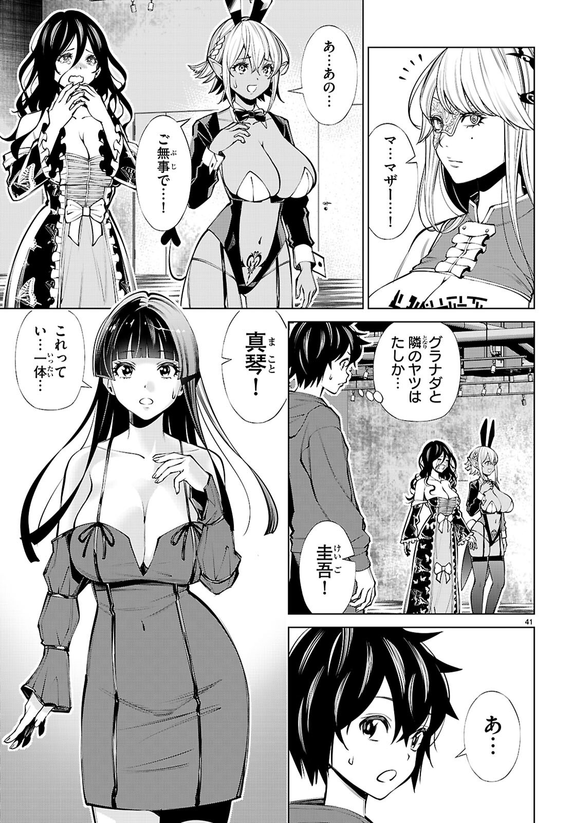 Fuyajou Tensei ~Kinyoku Shiteta Saikyou Yuushadesuga, Seinaru Skill de Etsuraku no Miyako wo Musou shimasu~ Chapter 10 41ページ